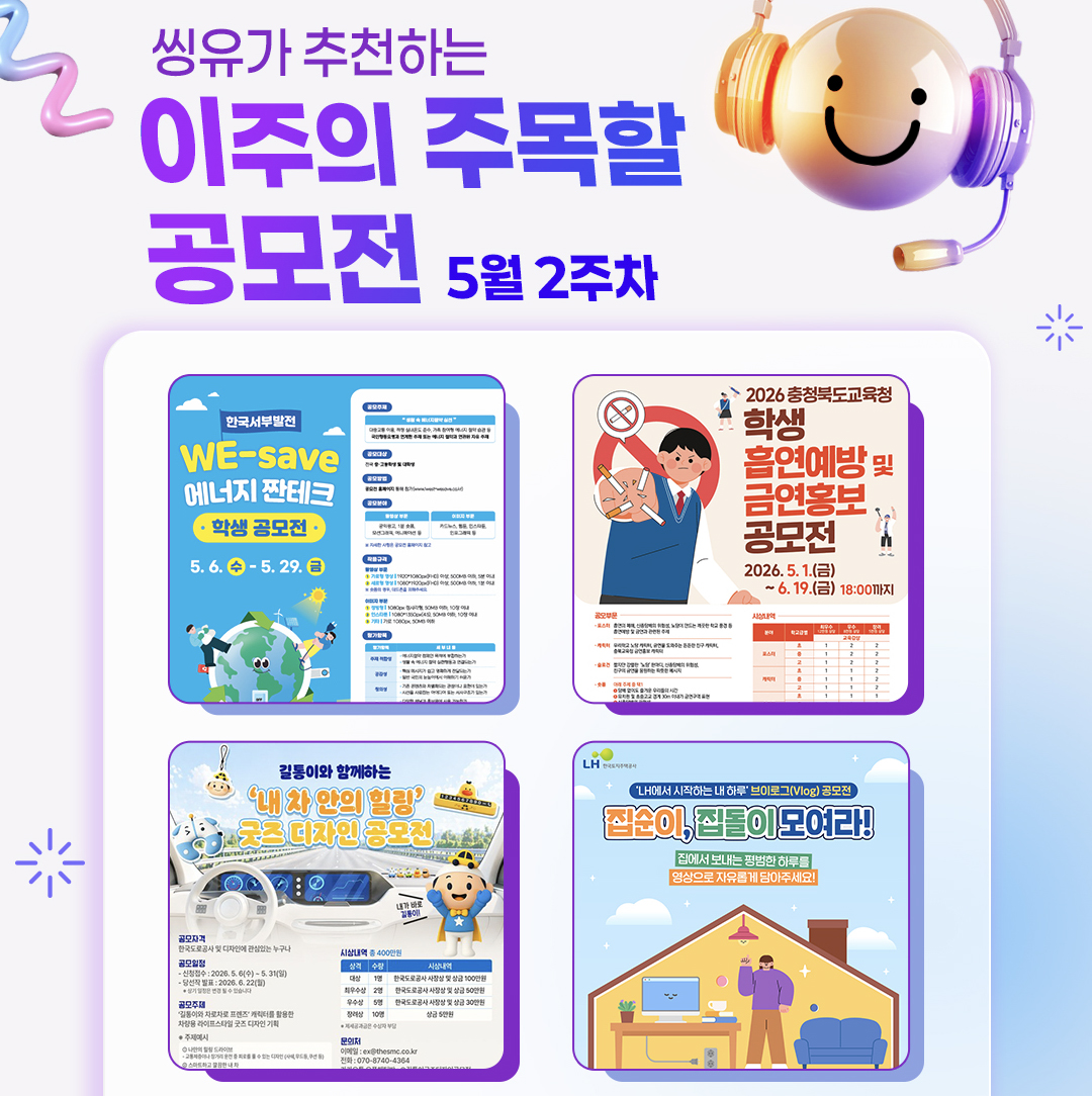 [5월 2주] 이주의 주목할 공모전