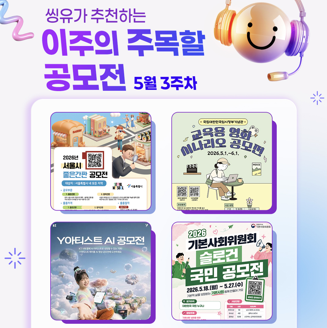 [5월 3주] 이주의 주목할 공모전