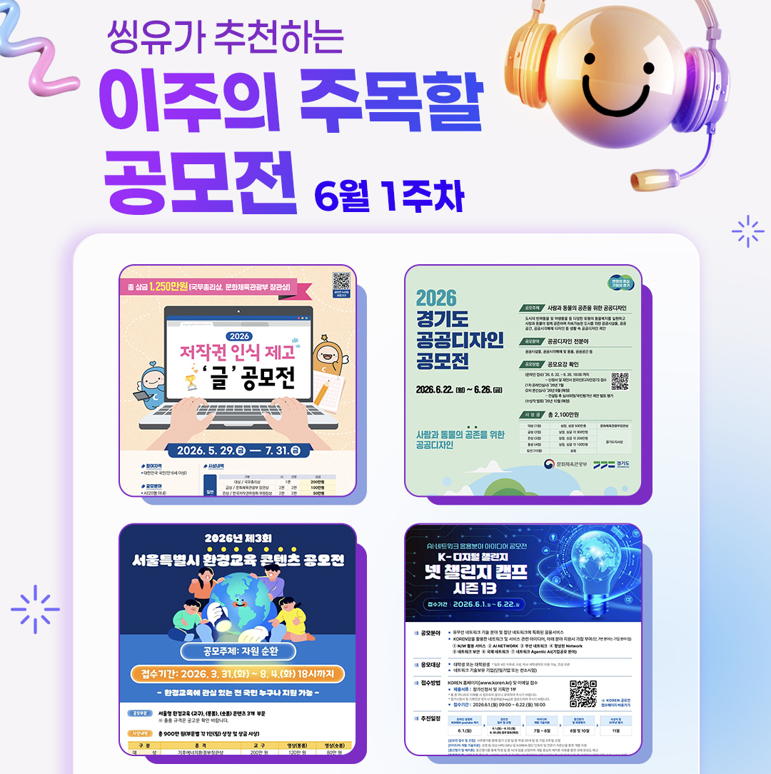[6월 1주] 이주의 주목할 공모전