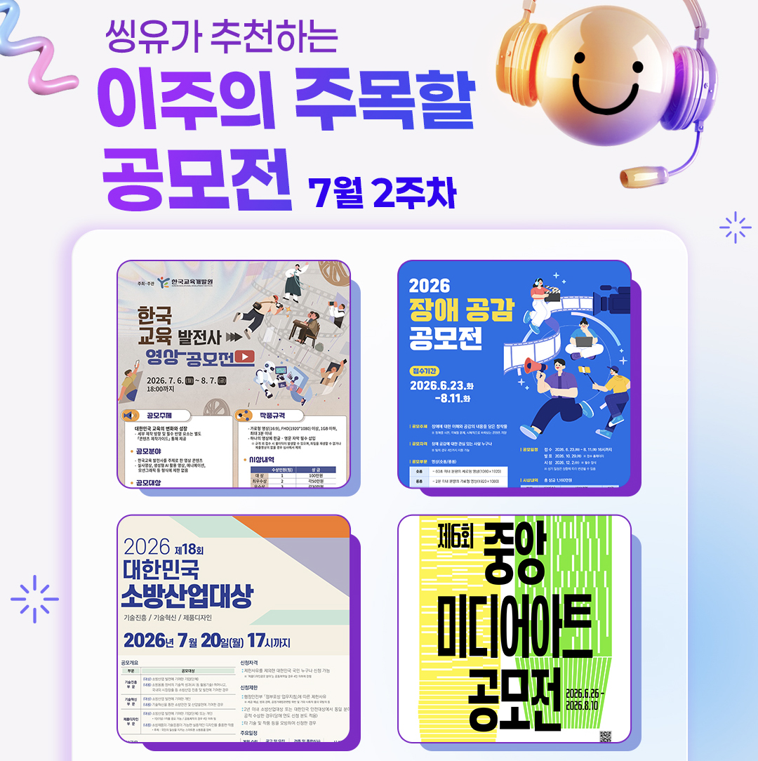 [7월 2주] 이주의 주목할 공모전