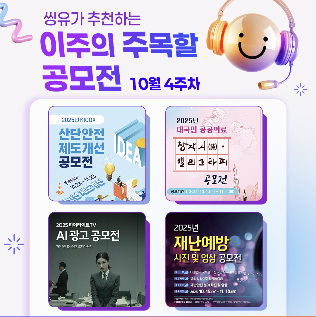 [10월 4주] 이주의 주목할 공모전