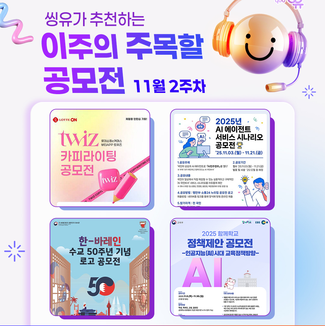 [11월 2주] 이주의 주목할 공모전