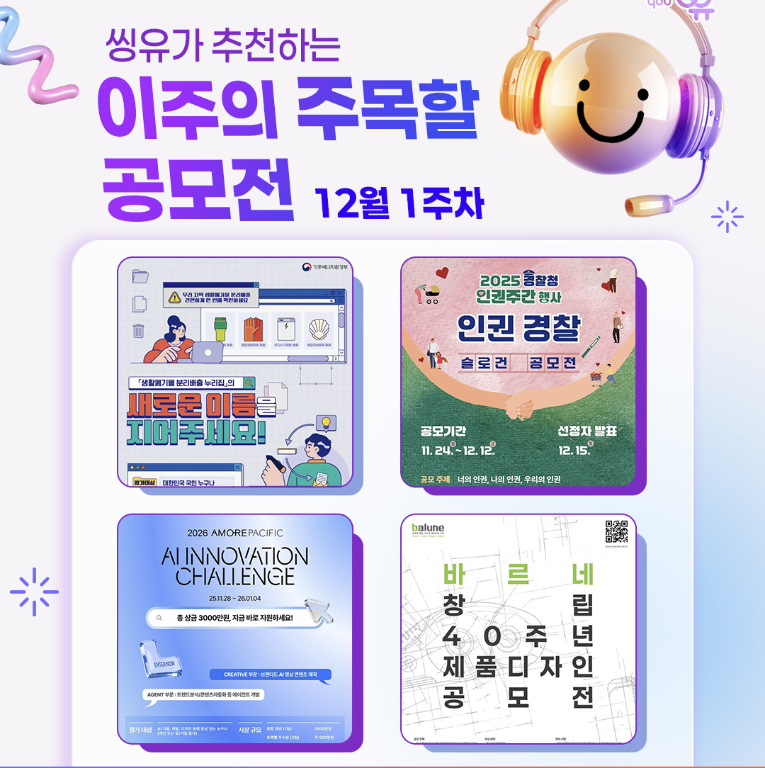 [12월 1주] 이주의 주목할 공모전