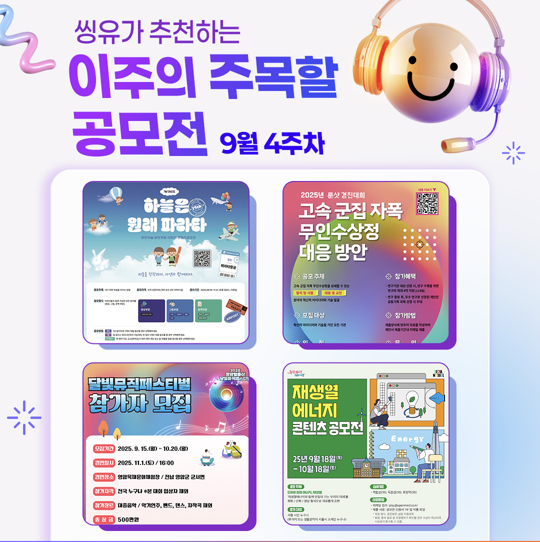 [9월 4주] 이주의 주목할 공모전