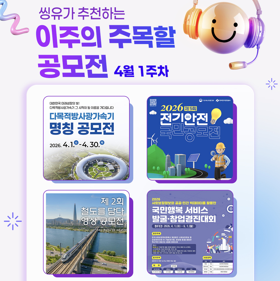 [4월 1주] 이주의 주목할 공모전