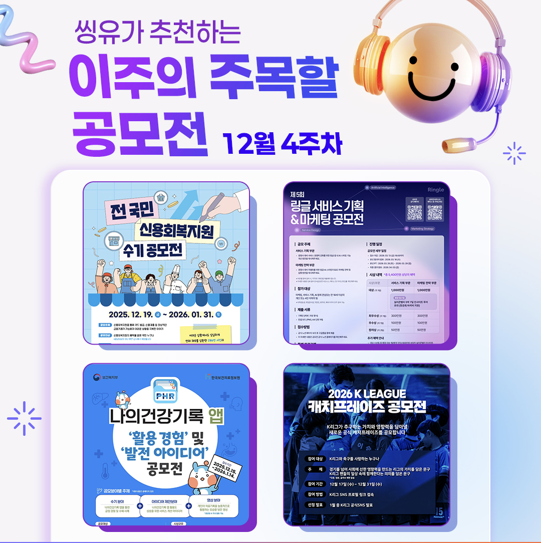 [12월 4주] 이주의 주목할 공모전