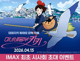 [영화] 마녀배달부 키키