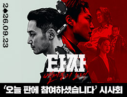 [영화시사회] 타짜:벨제붑의 노래 오늘 판에 참여하셨습니다 시사회 초청 이벤트