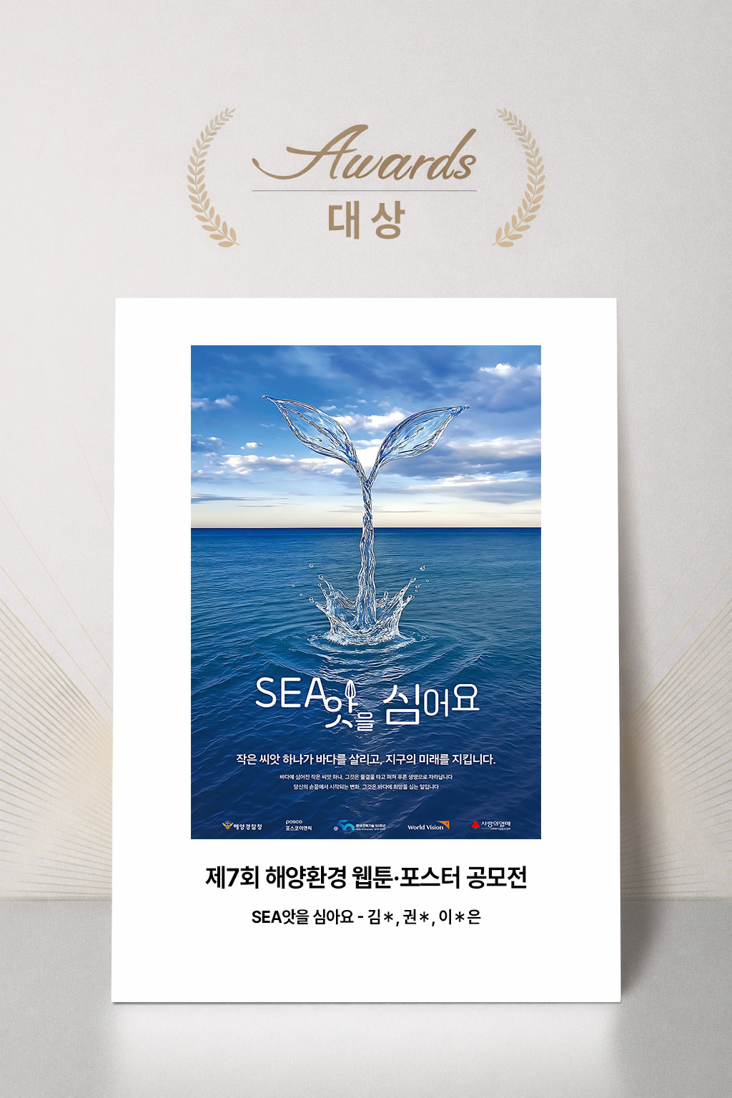 제7회 해양환경 웹툰·포스터 공모전