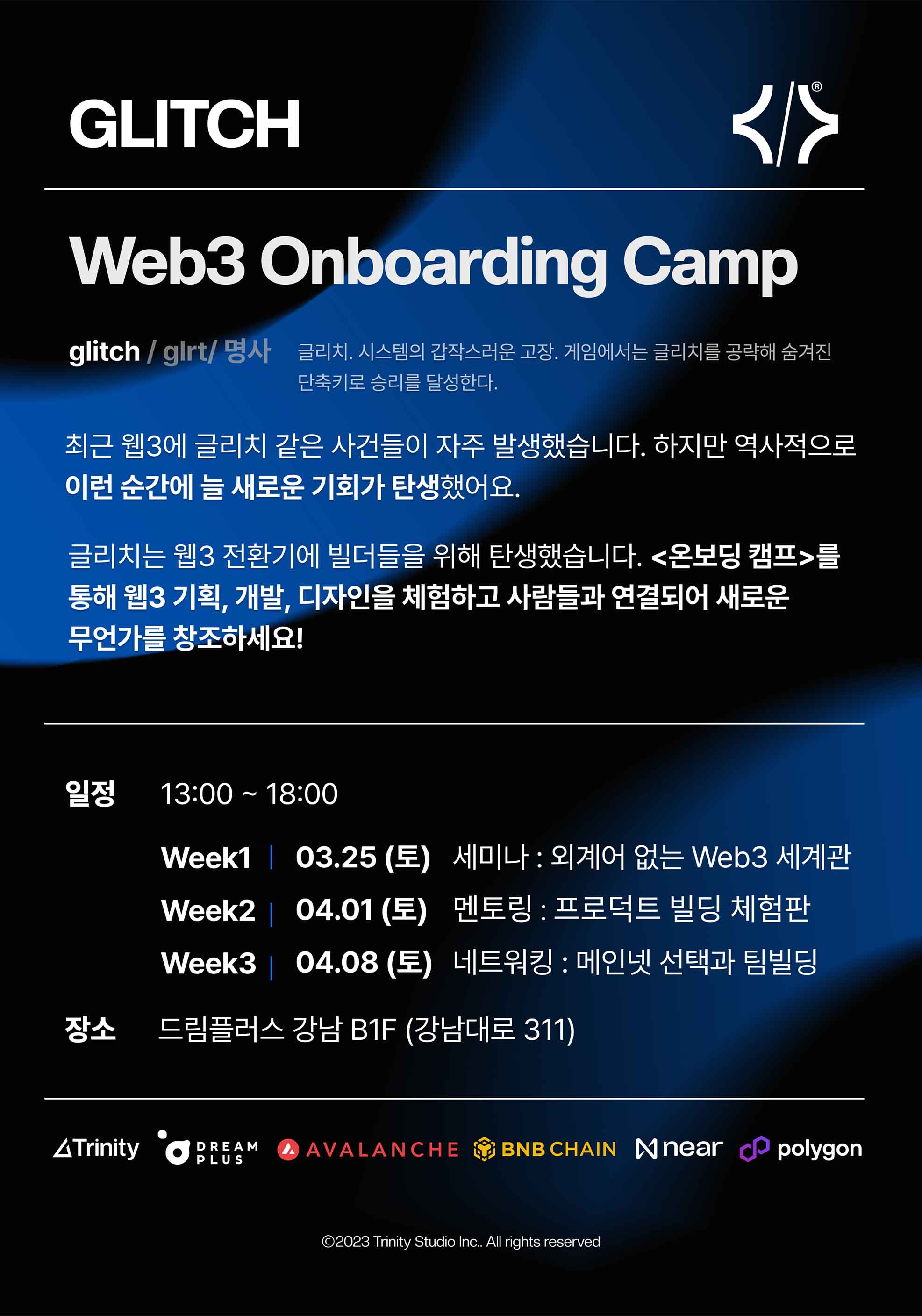 공모전/대외활동 | [웹3 온보딩캠프 모집] 해커톤으로 시작해서 창업까지