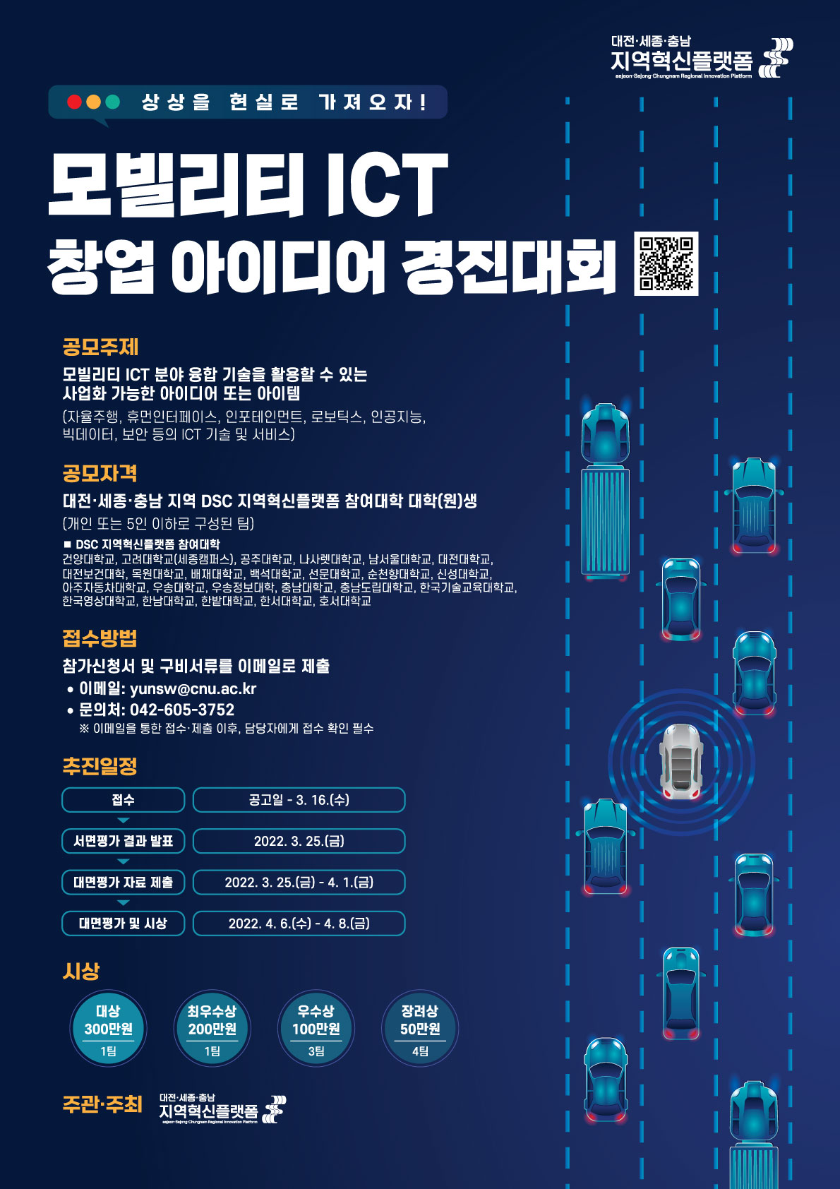 공모전/대외활동 | 모빌리티 ICT 창업 아이디어 경진대회