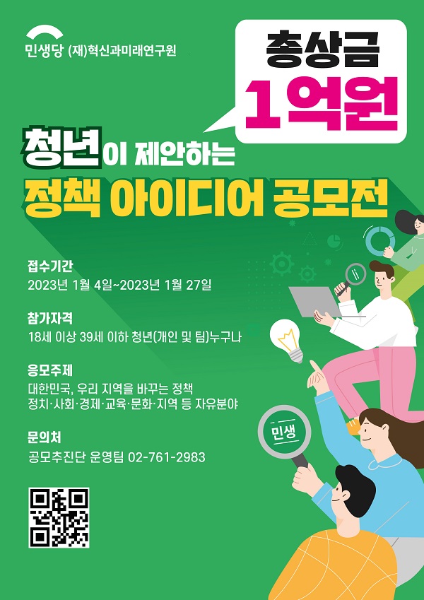 청년이 제안하는 정책 아이디어 공모전