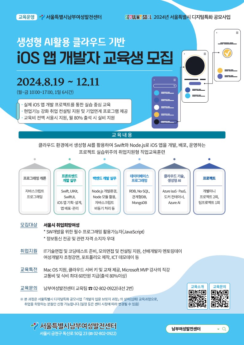 공모전/대외활동 | 생성형 AI활용 클라우드 기반 iOS 앱 개발자 교육