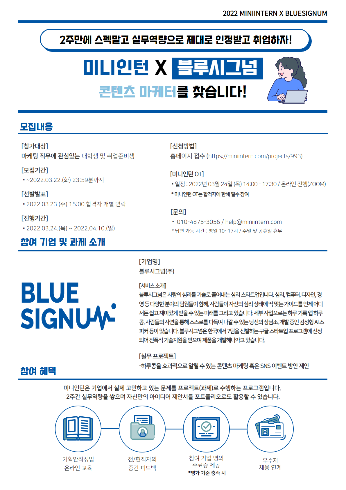 공모전/대외활동 | [미니인턴X블루시그넘] 블루시그넘에 콘텐츠 마케터로