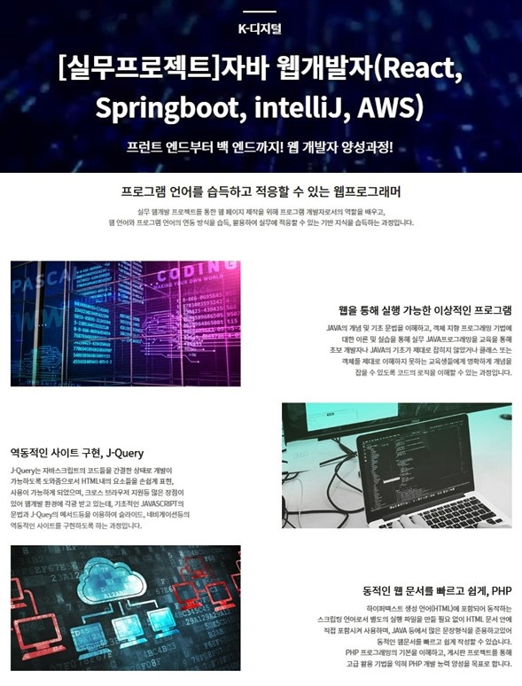 IT취업의 첫걸음, 자바 웹 개발자 정부 보조금 3