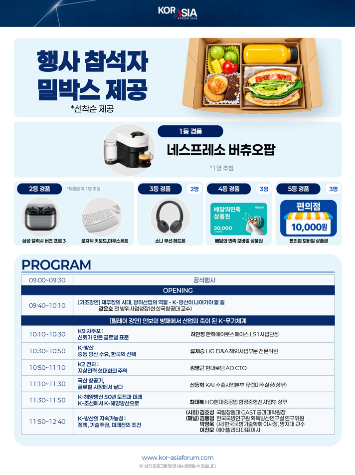 2026 코라시아포럼 참여자 모집 '세계 안보질서 재편과 K-방산의 미래' 공모전 포스터