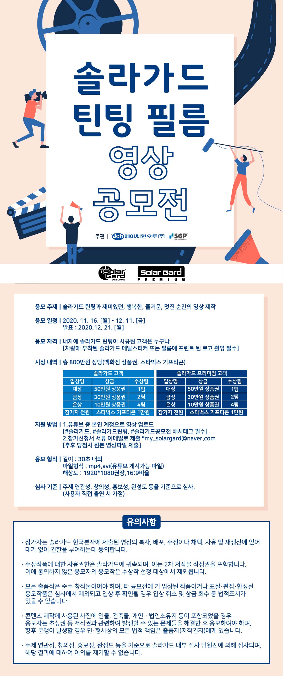 공모전/대외활동 | 솔라가드 틴팅 필름 영상공모전