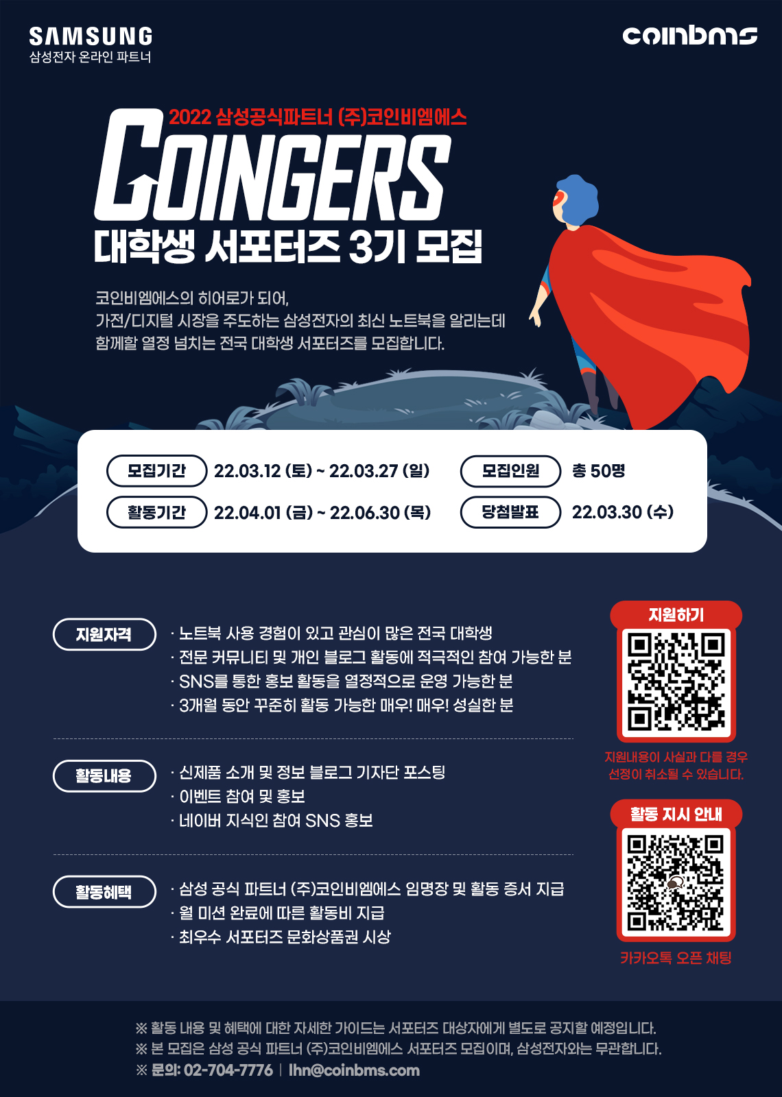 공모전/대외활동 | (주)코인비엠에스 코인져스 대학생 서포터즈 3기 모집