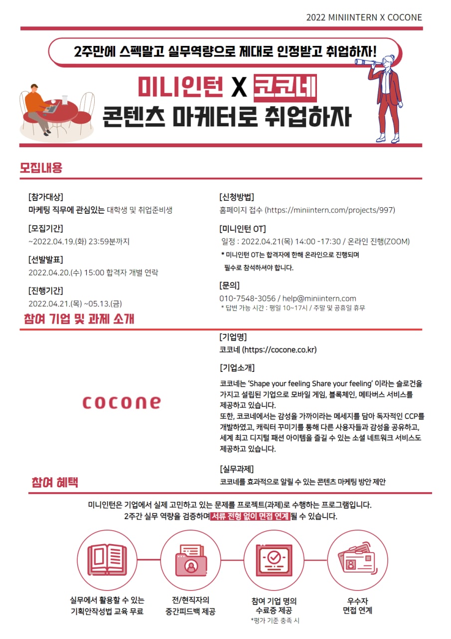 공모전/대외활동 | 모바일 게임 서비스 기업, 콘텐츠마케터로 취업할 사람