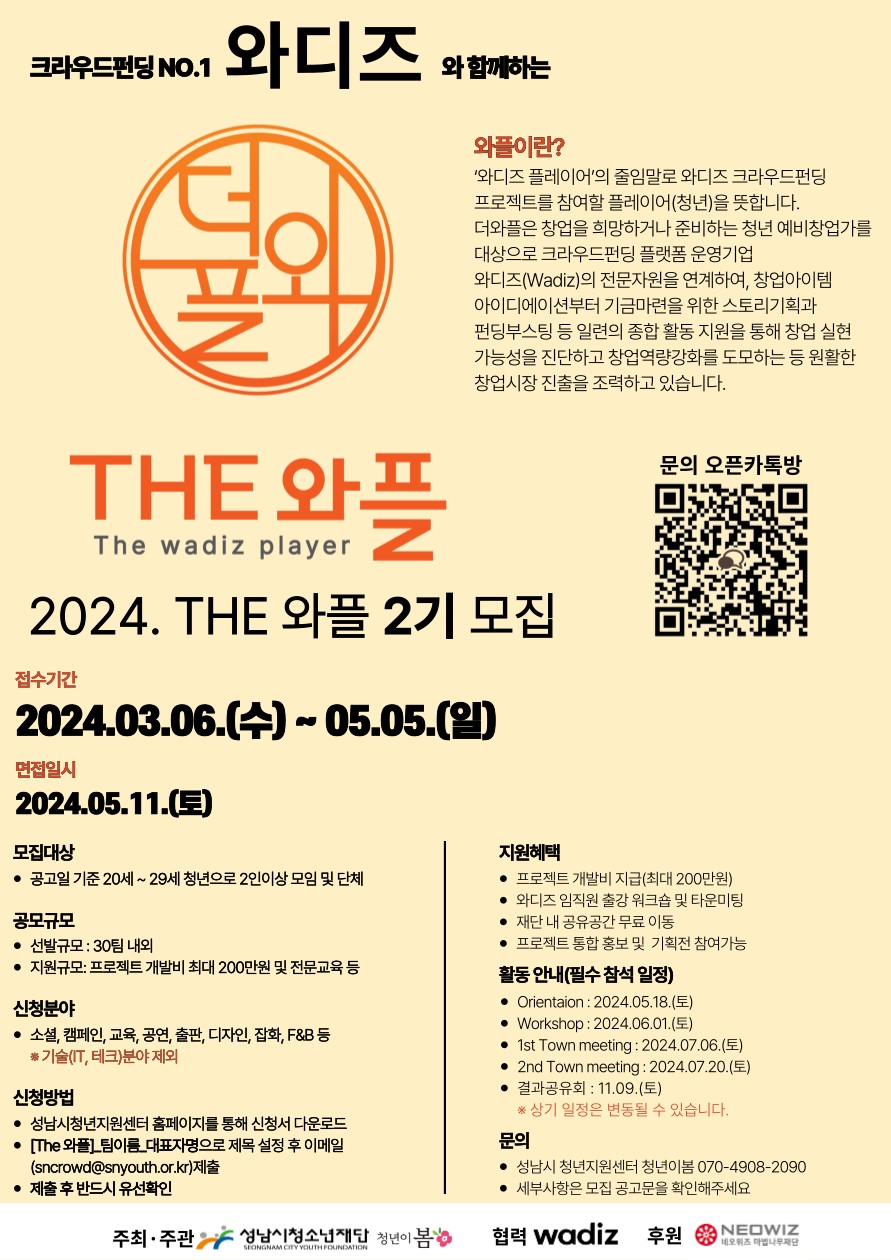 공모전/대외활동 | 2024. THE 와플 크라우드펀딩 2기 참가자 모집