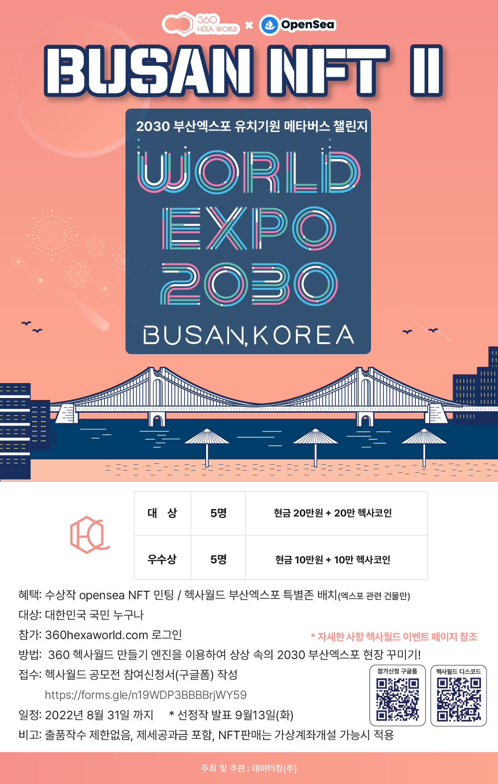 공모전/대외활동 | 2030 부산엑스포 유치기원 메타버스 챌린지 - BU