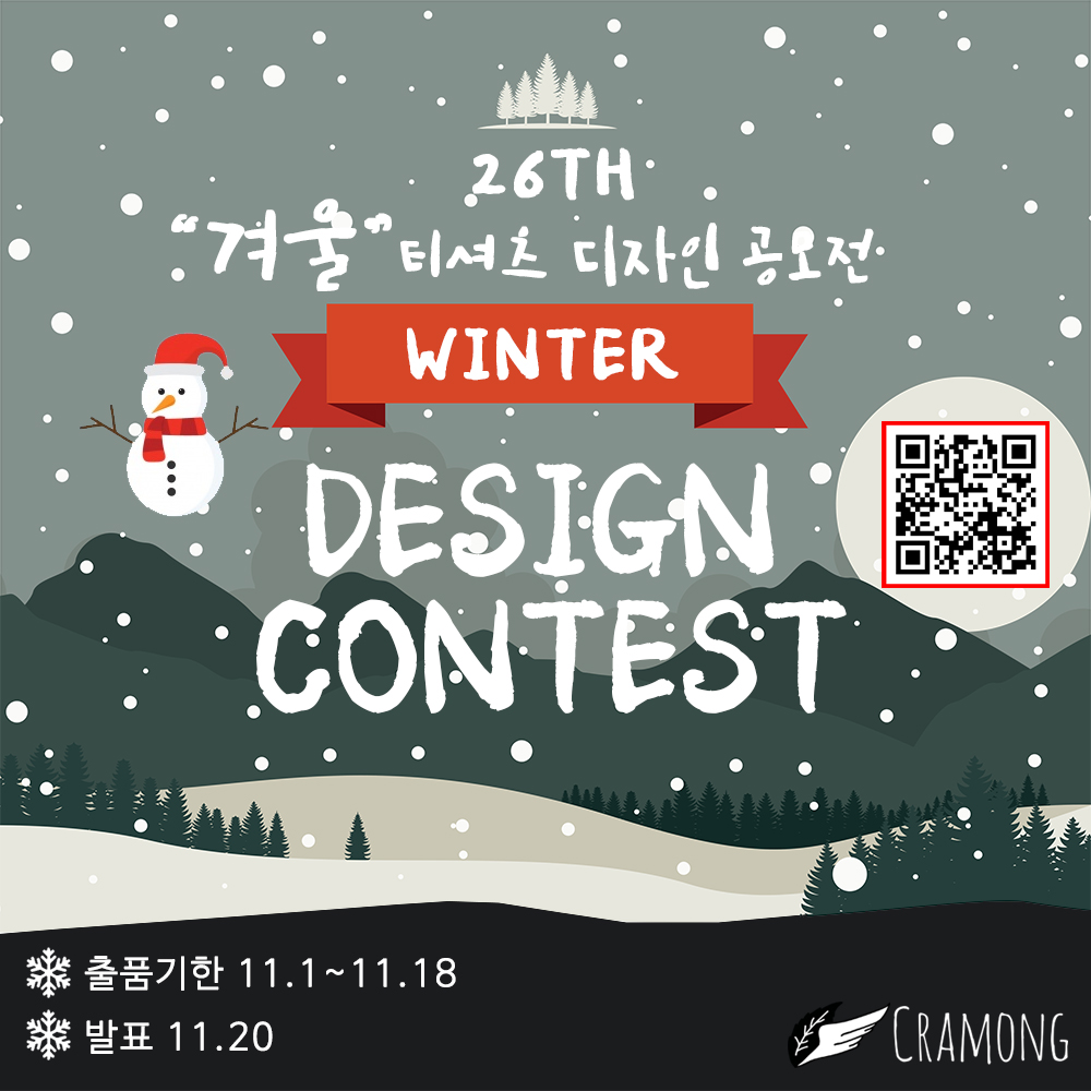 끄라몽 26회 WINTER DESIGN 공모전