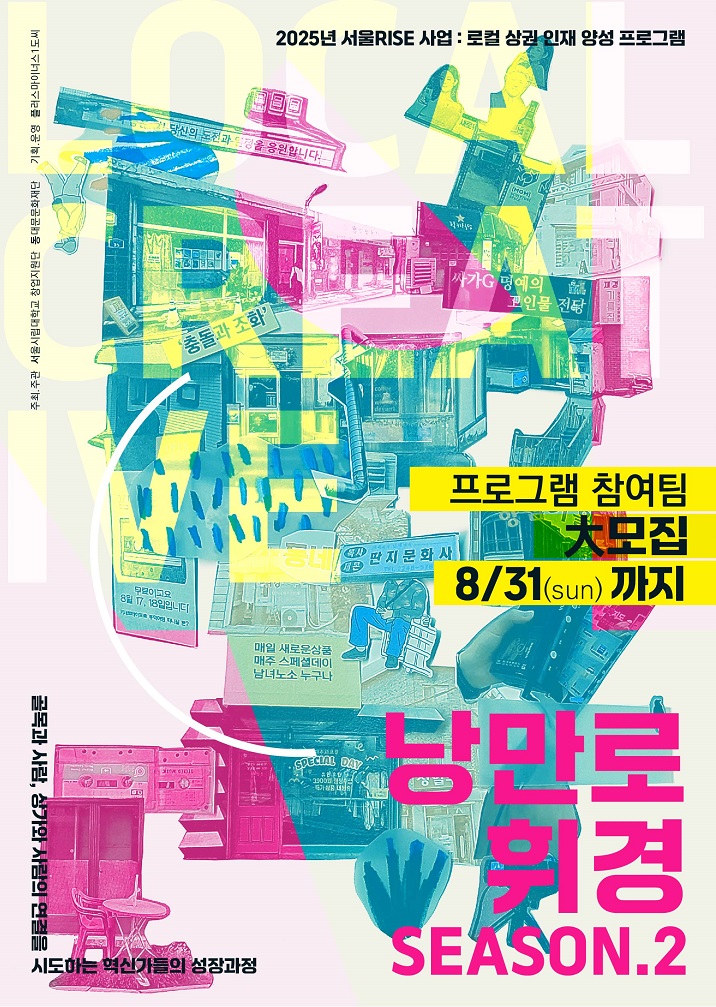 낭만로 휘경, 시즌2 「기억을 파는 골목」 프로젝트 참여팀 모집