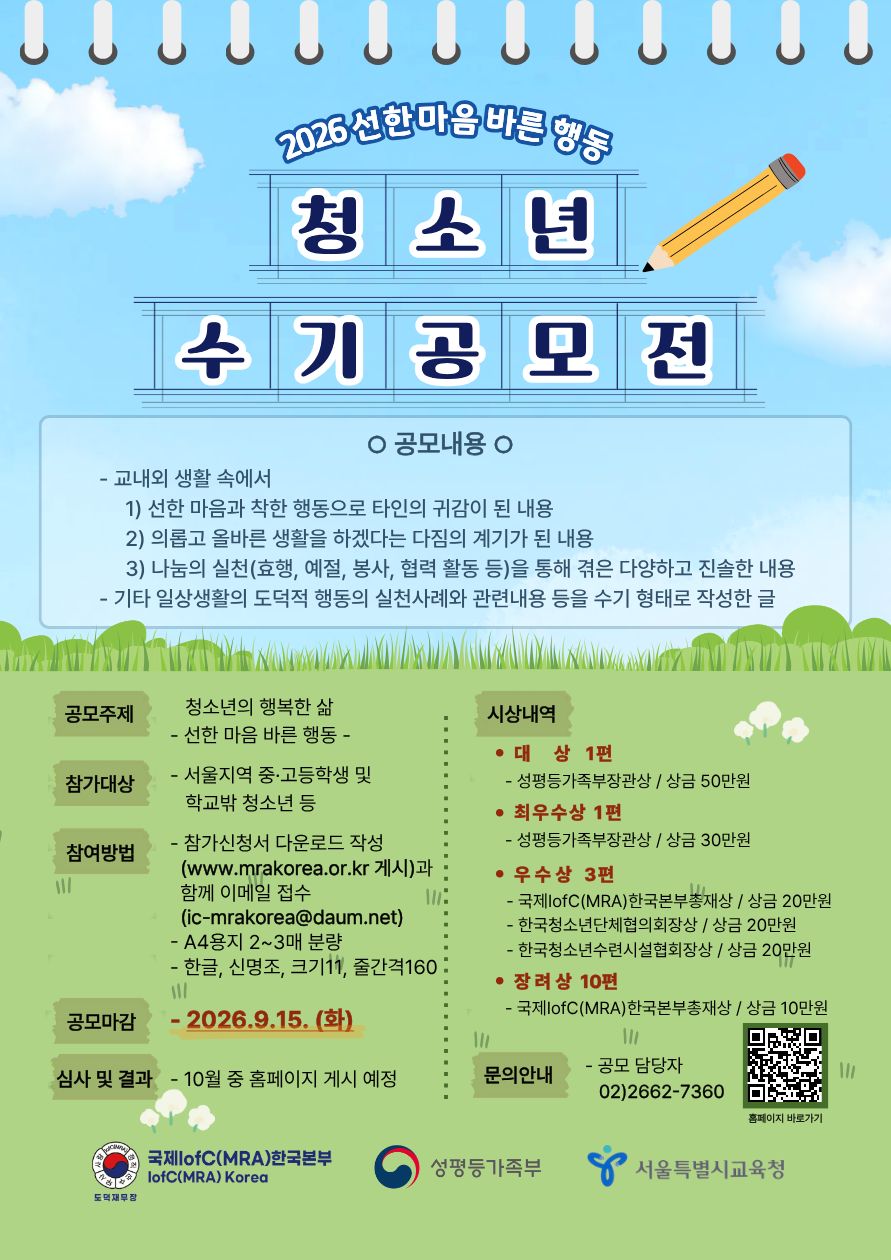 2026 선한 마음 바른 행동 청소년 수기 공모전