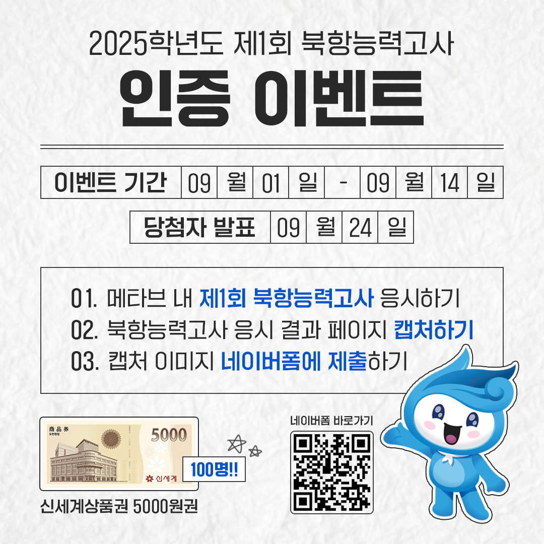 해양수산부 2025학년도 제1회 북항능력고사 인증 이벤트