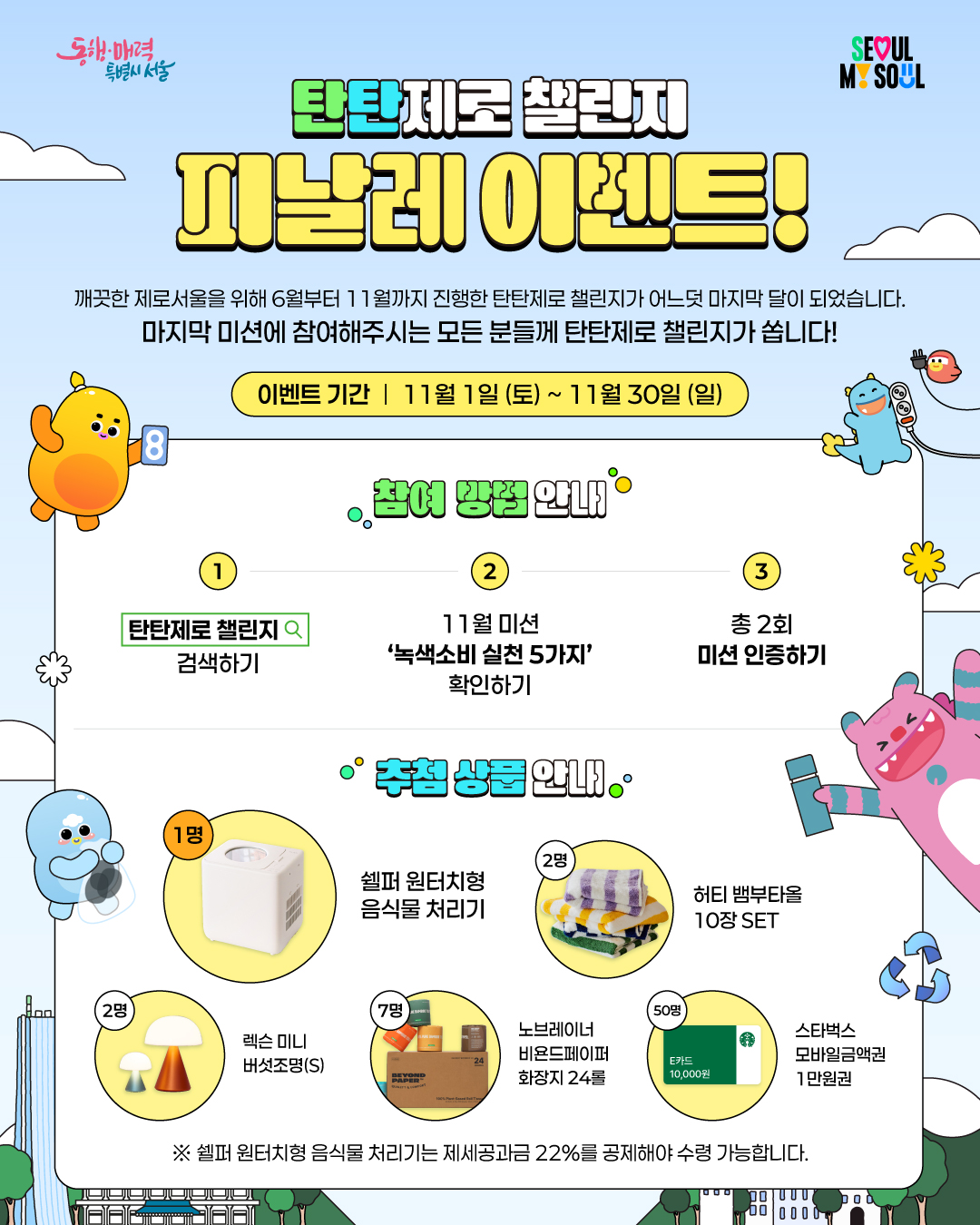 서울시청 탄탄제로 챌린지 피날레 이벤트