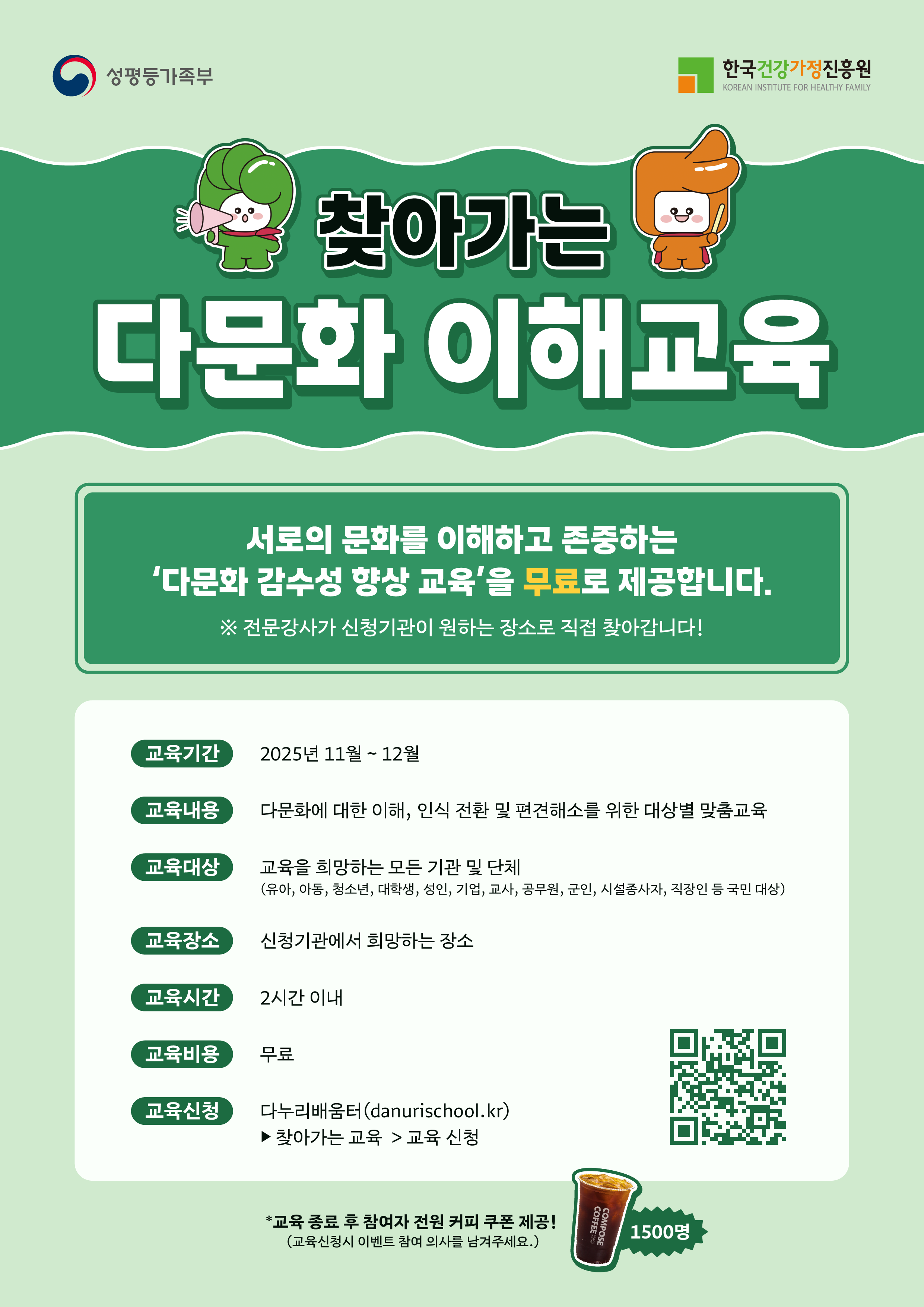한국건강가정진흥원 찾아가는 다문화 이해교육 참여 이벤트