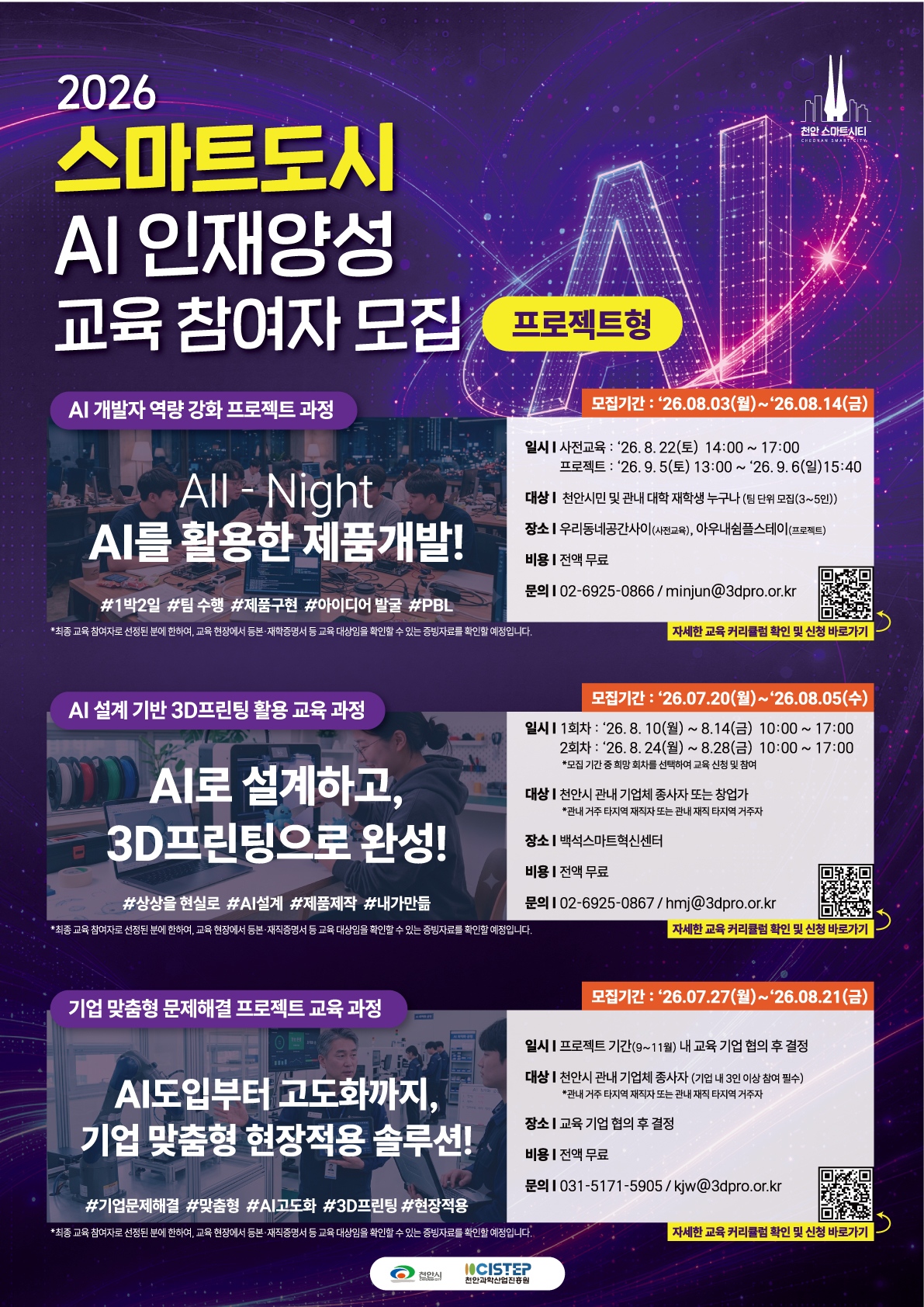 천안시민 대상 AI 교육, 전액 무료!