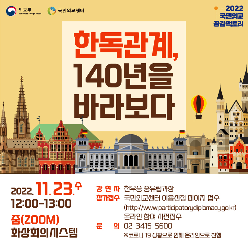 2022 국민외교 공감팩토리 참가자 모집