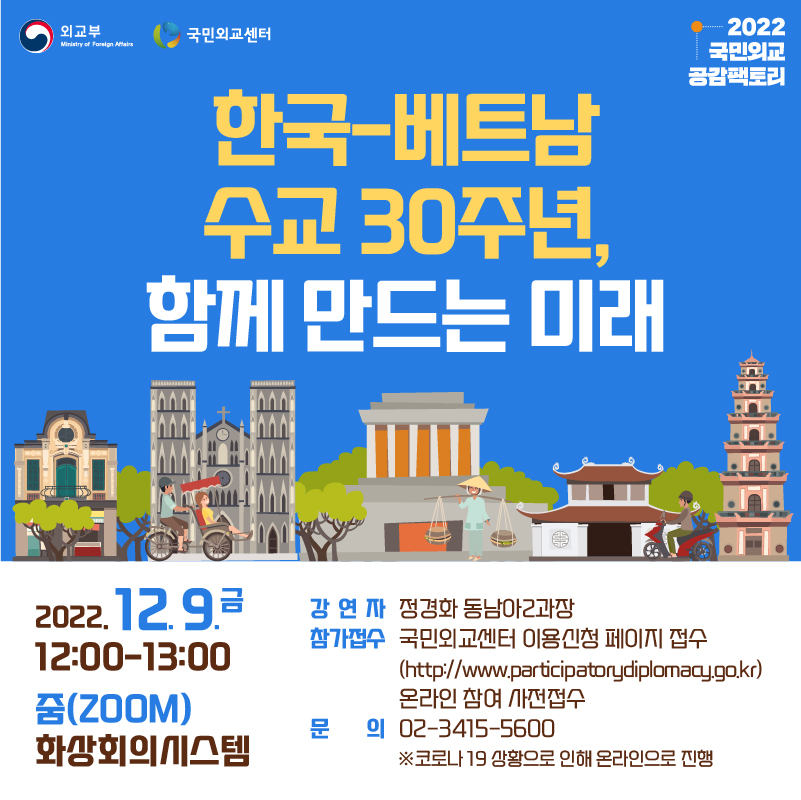2022 국민외교 공감팩토리 참가자 모집