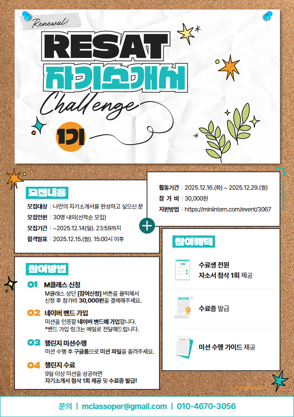 자소서 쓰다 멈춘 사람 손 RESAT 1기로 다시 시작!