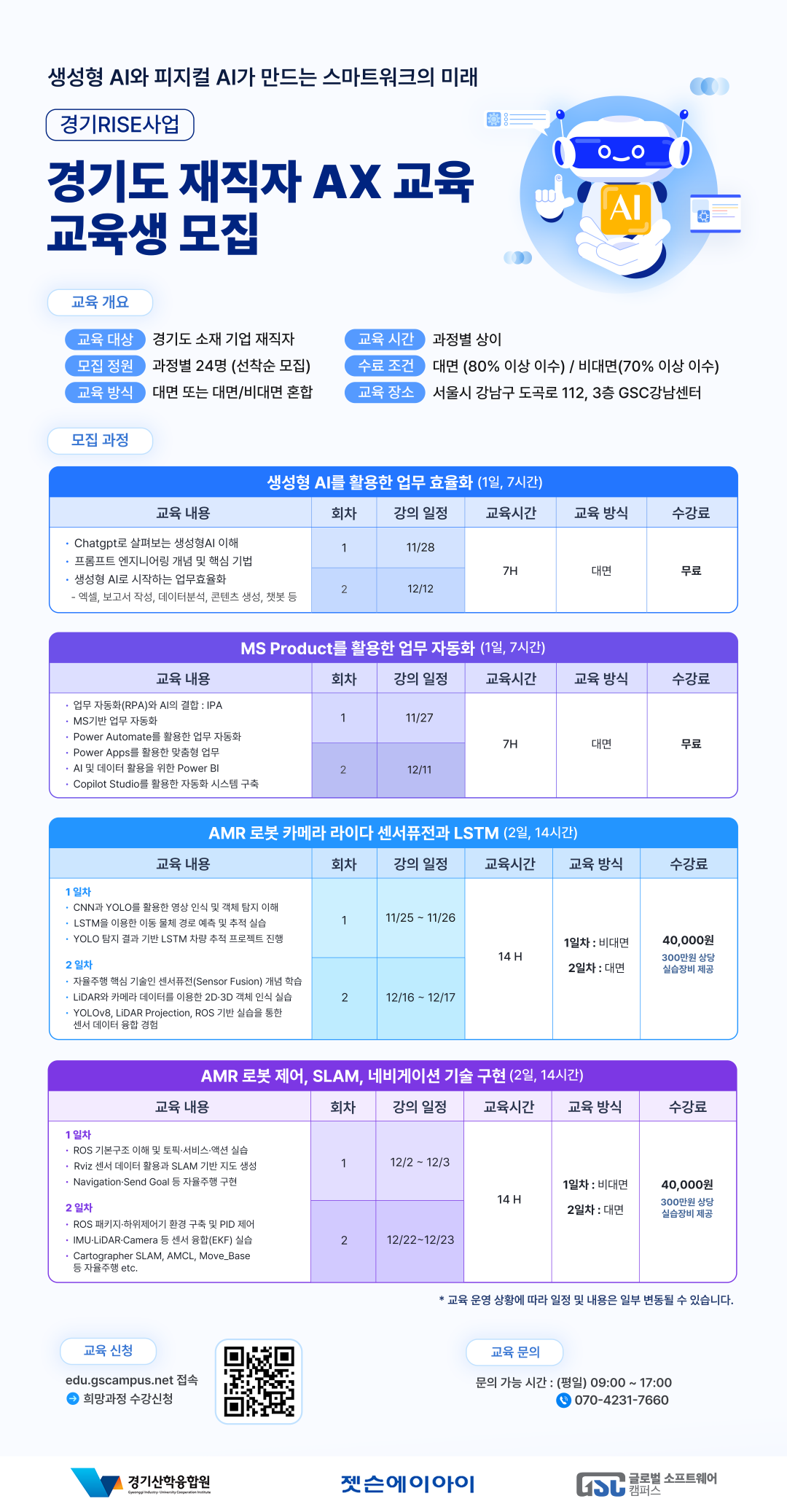 경기도 Rise 사업 경기도 재직자 AX 교육 교육생 모집