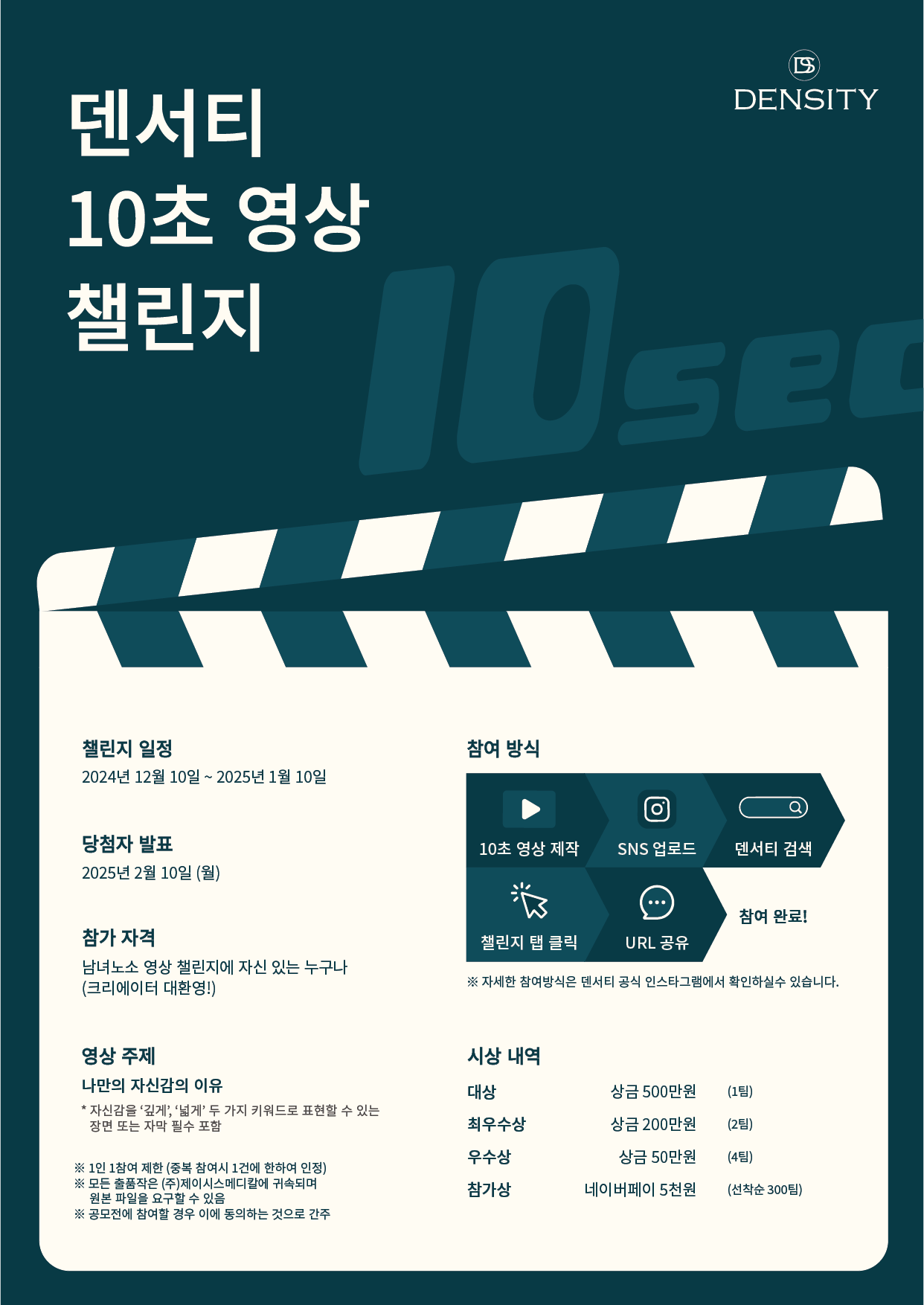 덴서티 10초 영상 챌린지