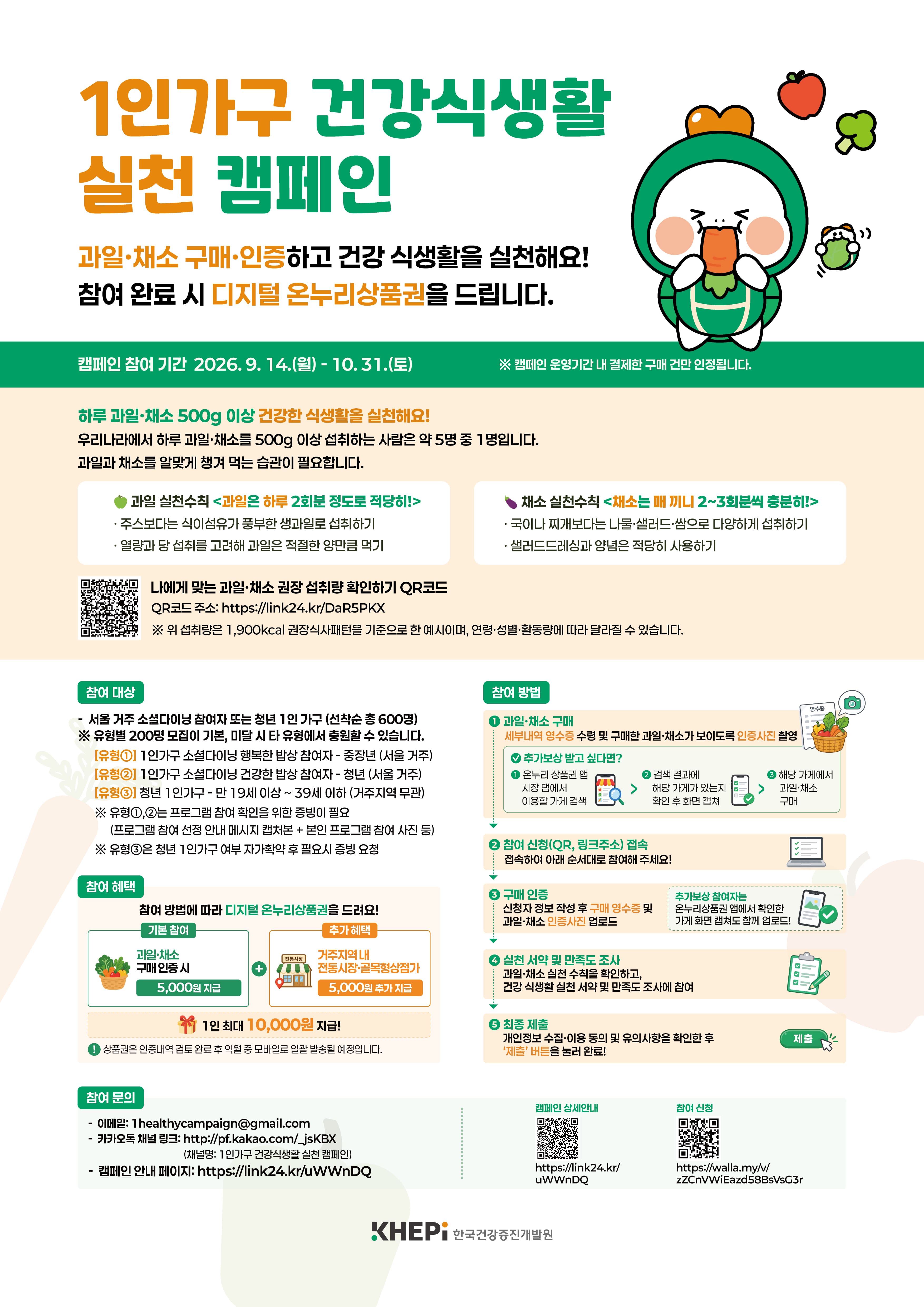 1인가구 건강식생활 실천 캠페인