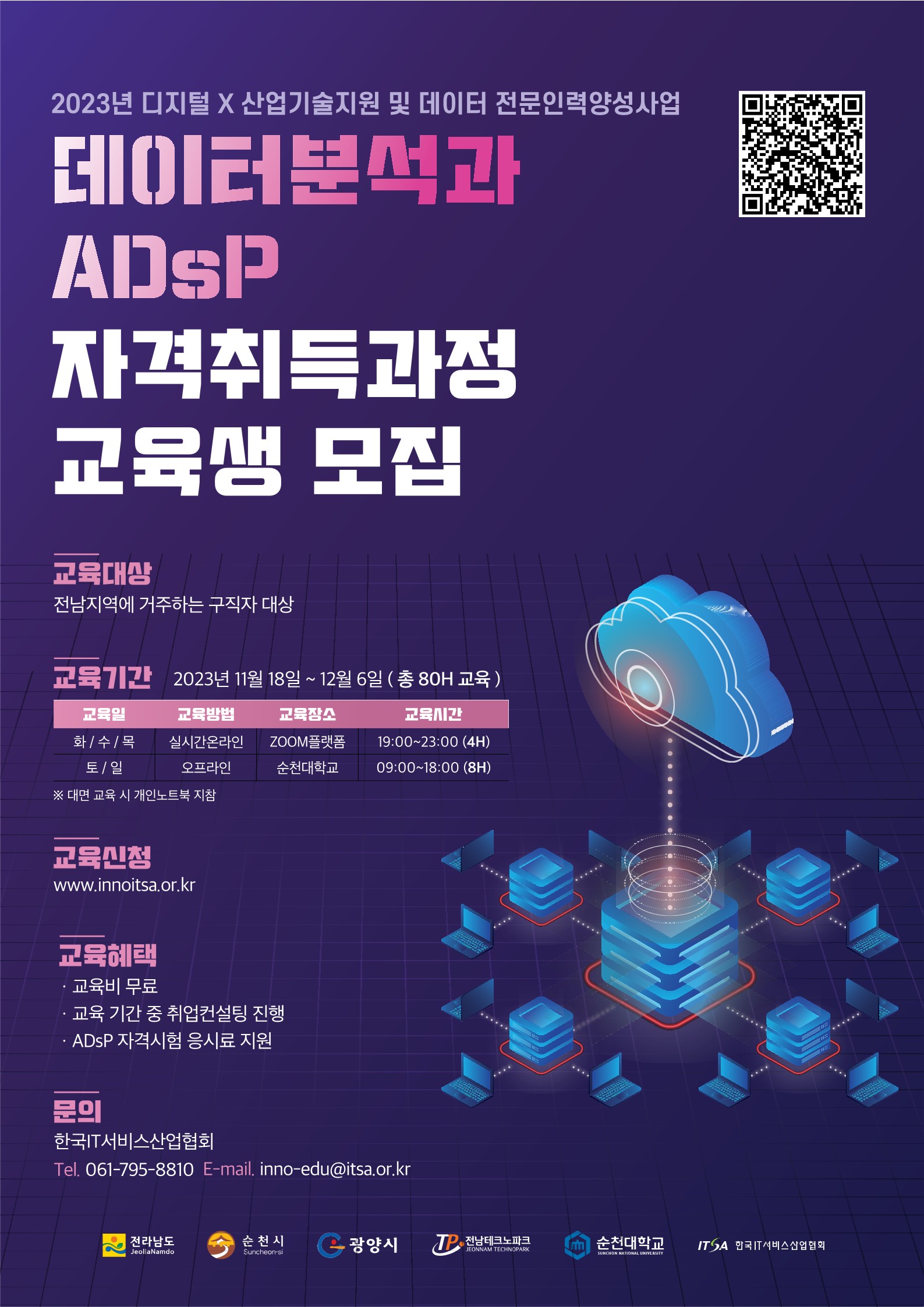 [한국취업센터] 23년도 ADsP 자격증 취득 과정