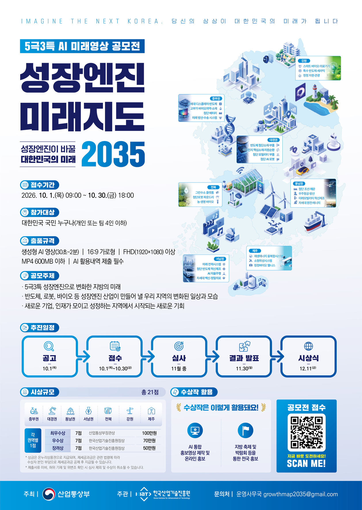 5극3특 성장엔진 미래지도(성장엔진이 바꿀 대한민국의 미래)