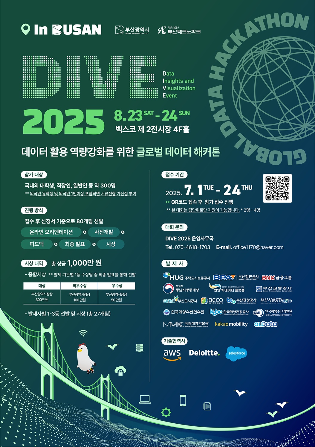 DIVE 2025(제 2회 글로벌 데이터 해커톤 대회)
