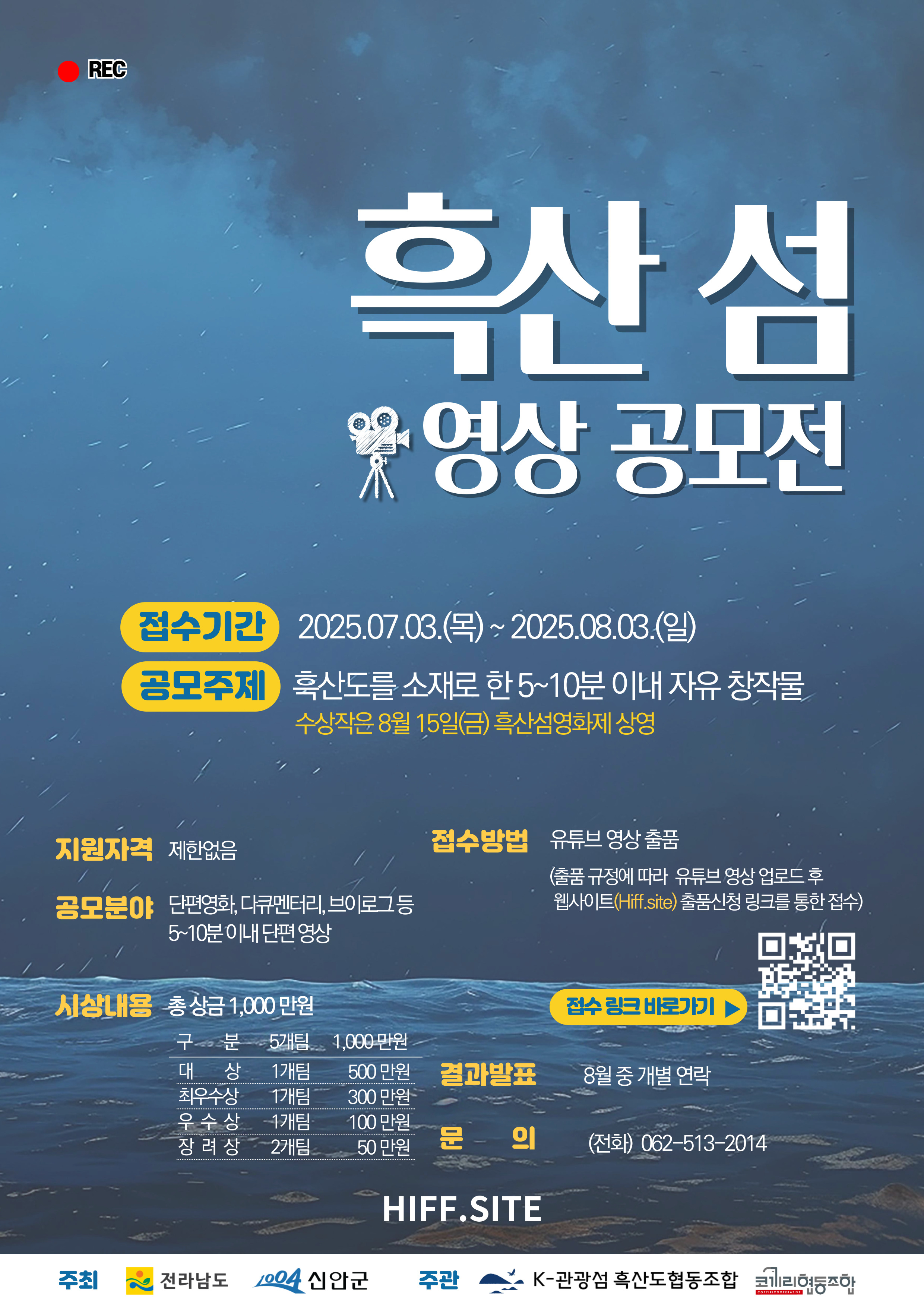 2025 흑산 섬 영상 공모전