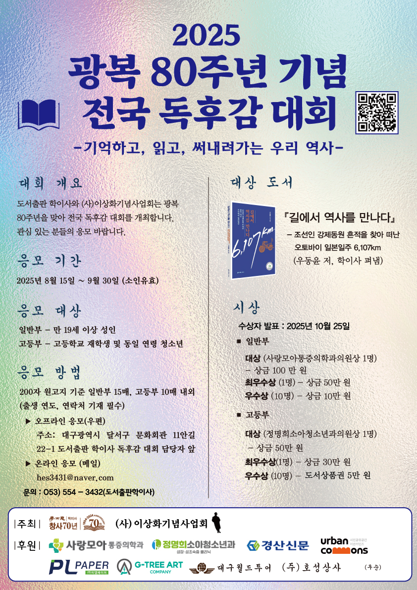 2025 광복 80주년 기념 전국 독후감상문 대회