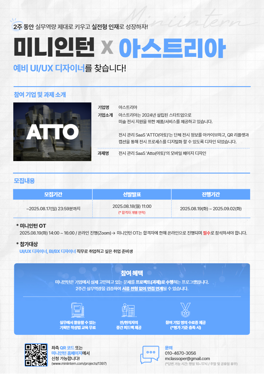 미니인턴 전시 관리 SaaS 'ATTO(아토)'의 모바일 페이지 디자인