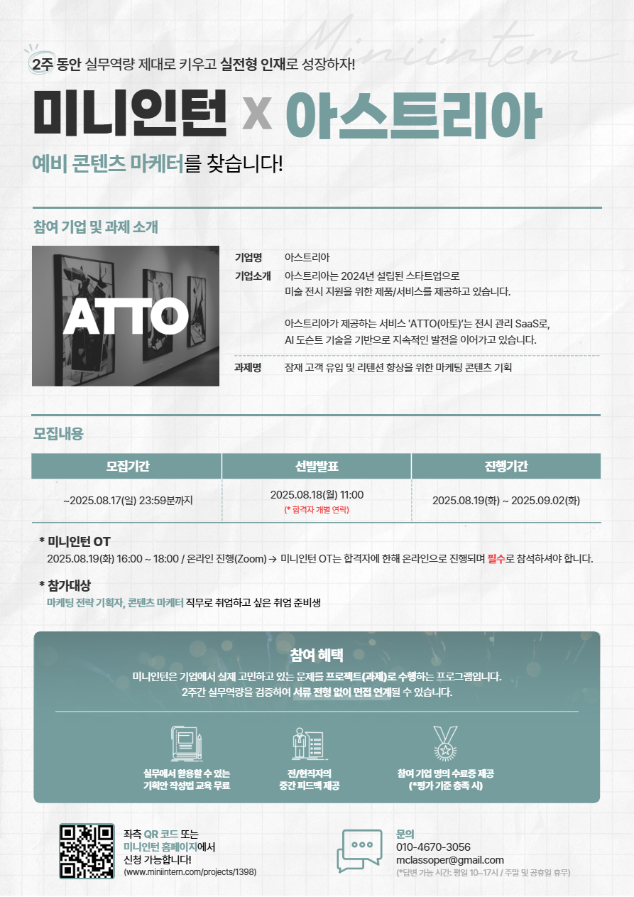 잠재 고객 유입 및 리텐션 향상을 위한 마케팅 콘텐츠 기획과정 모집