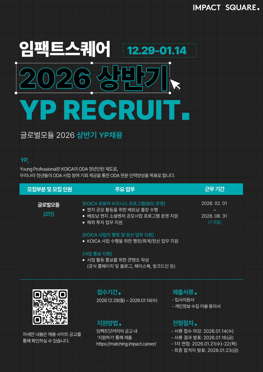 임팩트스퀘어 YP(영프로페셔널) 2026년 상반기 인턴 모집