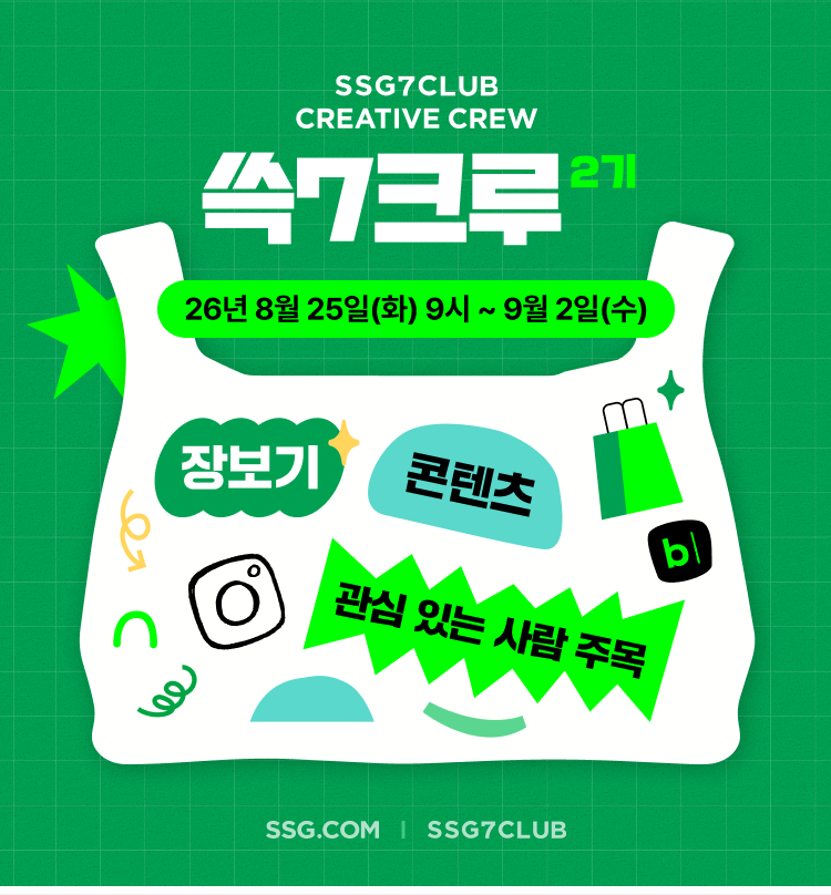 쓱7크루 2기 모집