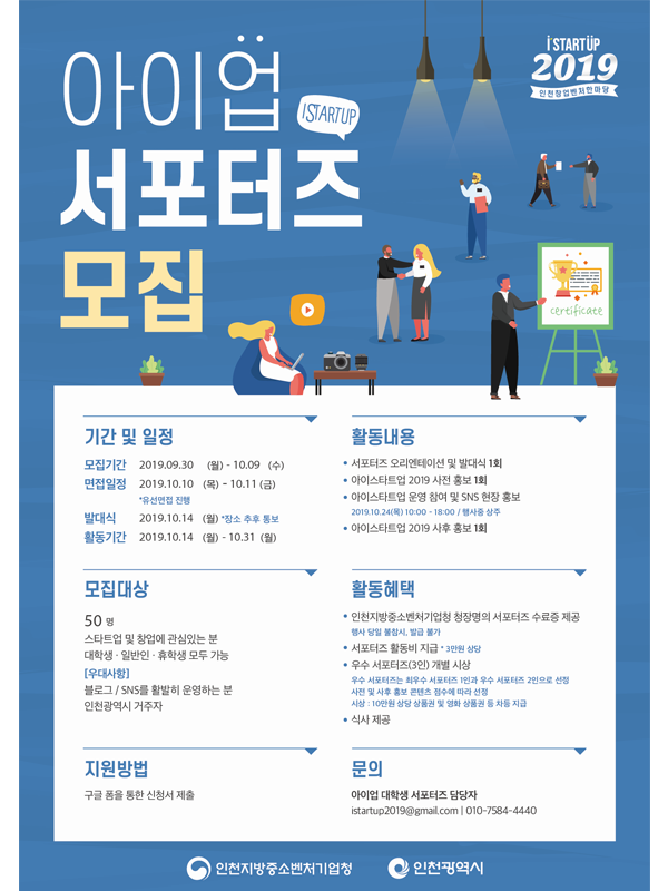 I-STARTUP 2019 서포터즈 모집