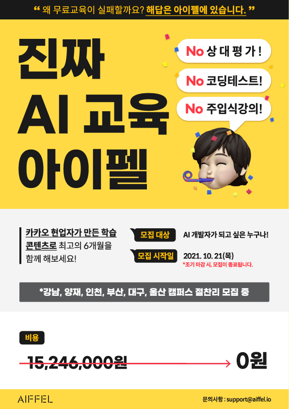 아이펠 K-Digital Training 2차 과정 모집