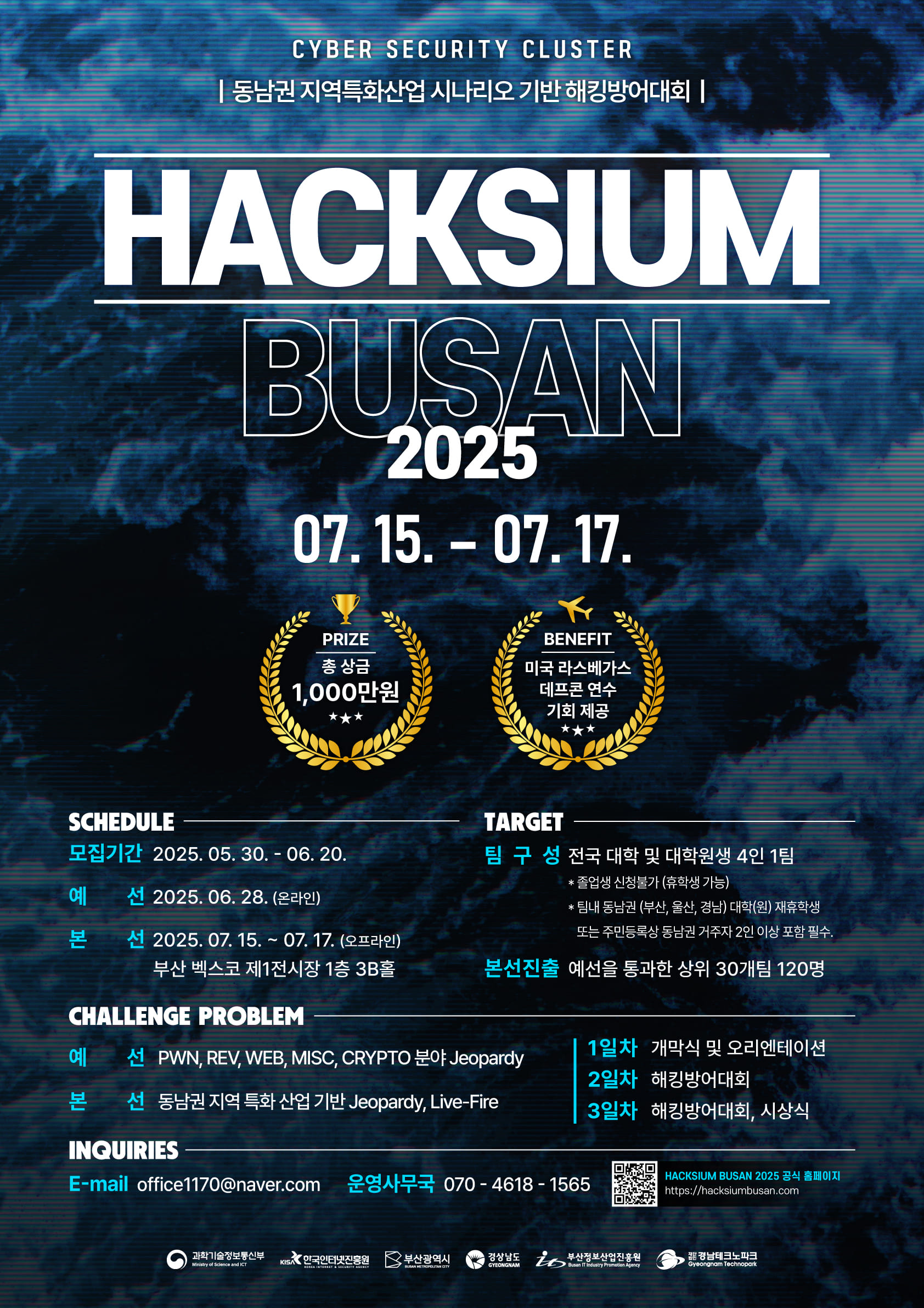 HACKSIUM BUSAN 2025(해킹 방어 대회)